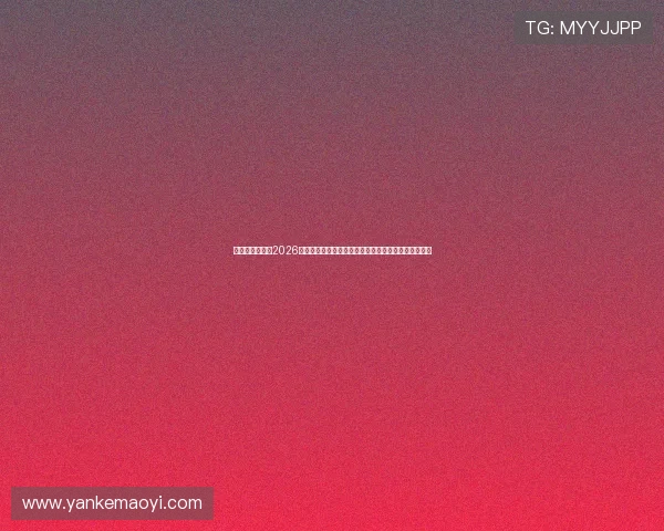 开博体育官网:2026世界杯历史回顾:经典比赛瞬间与传奇球员的精彩表现
